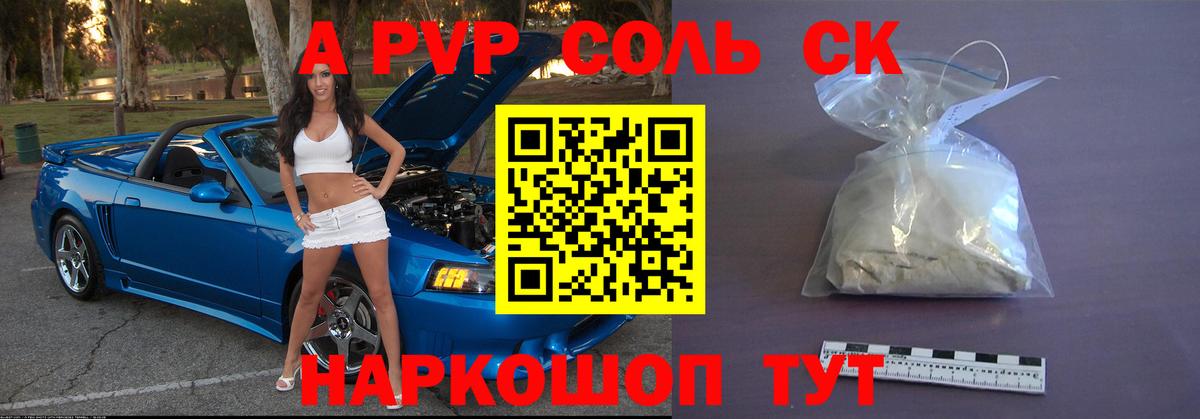 Альфа ПВП кристаллы Нефтекамск