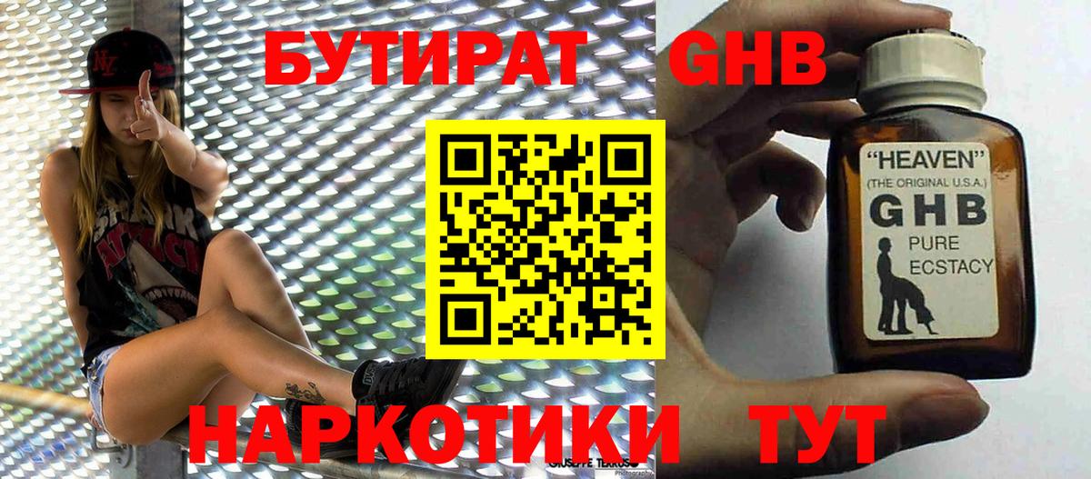 БУТИРАТ 99% Нефтекамск