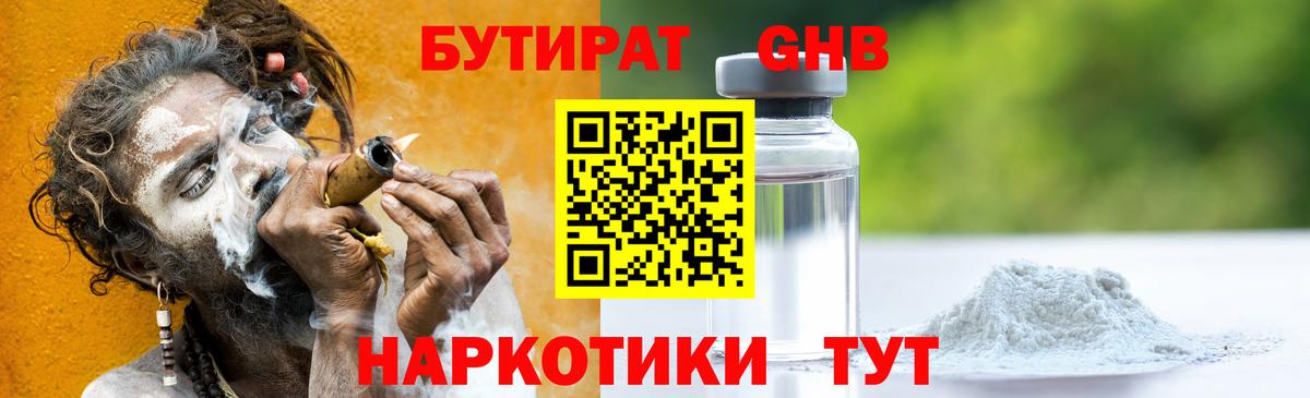 Бутират Butirat  Вход с VPN  Нефтекамск 