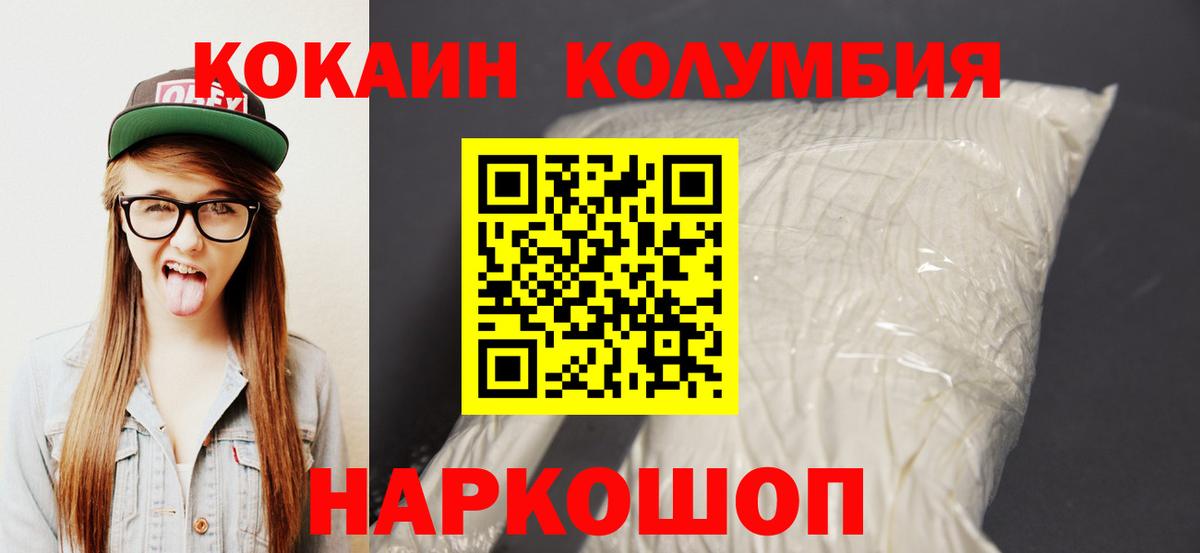 Cocaine Колумбийский  Cocaine Columbia  Нефтекамск  Вход с VPN 
