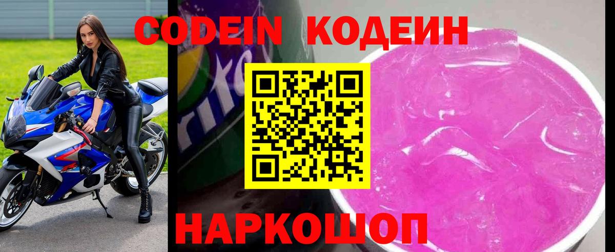 Кодеин Purple Drank  Кодеиновый сироп Lean Purple Drank  Нефтекамск  Вход с VPN 