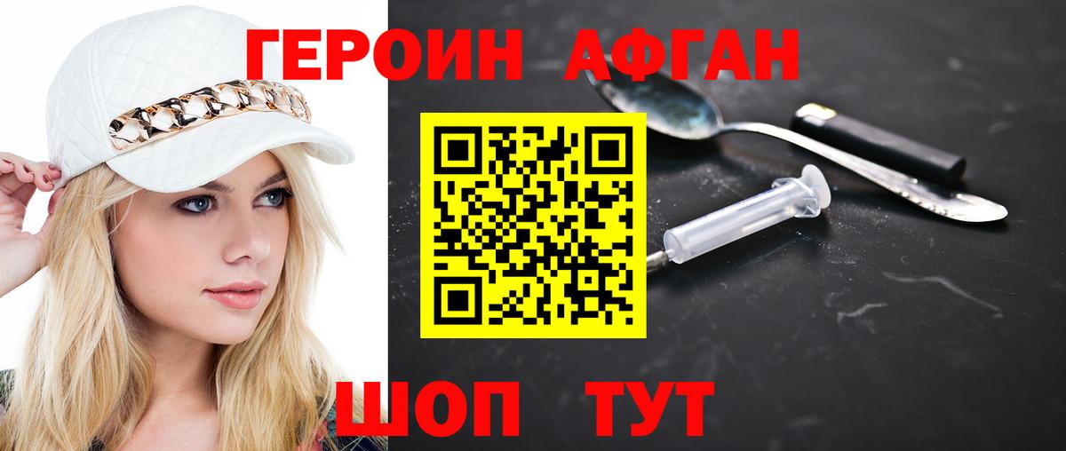 Героин VHQ Нефтекамск