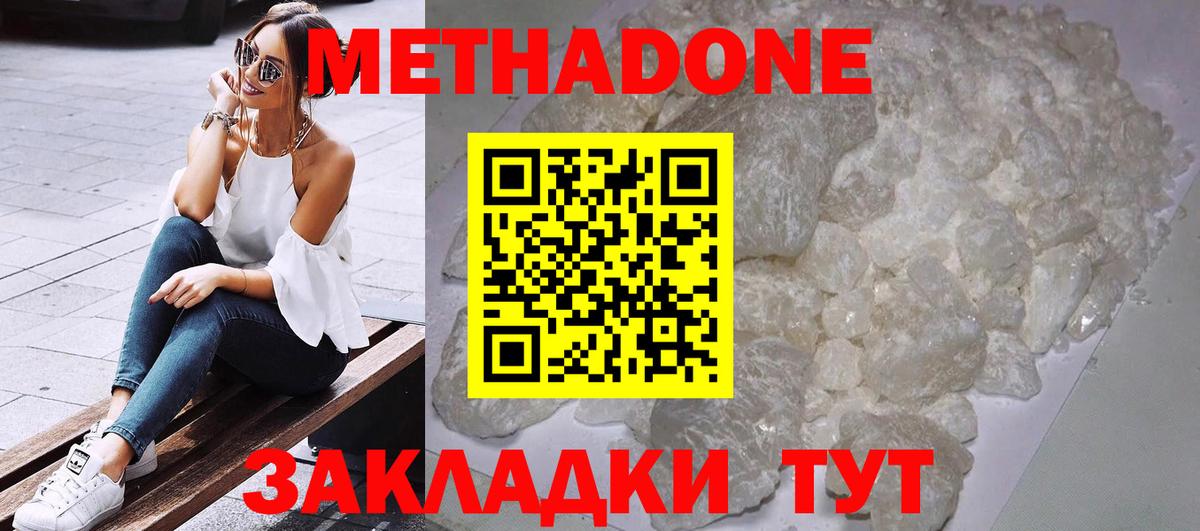 МЕТАДОН кристалл  МЕТАДОН VHQ  Нефтекамск  Вход с VPN 
