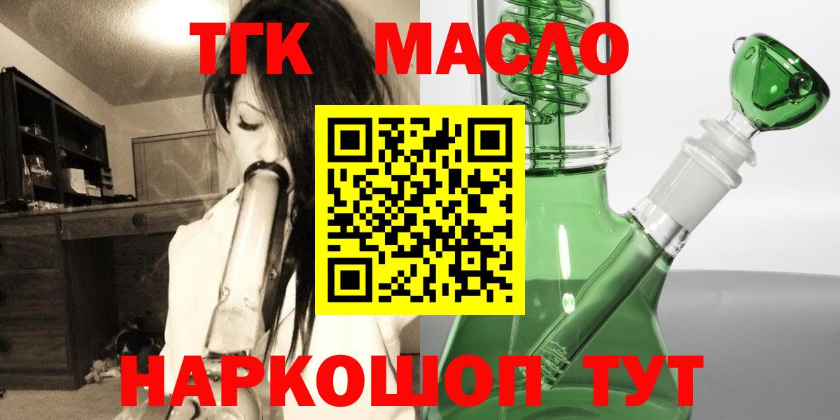 Дистиллят ТГК гашишное масло Нефтекамск